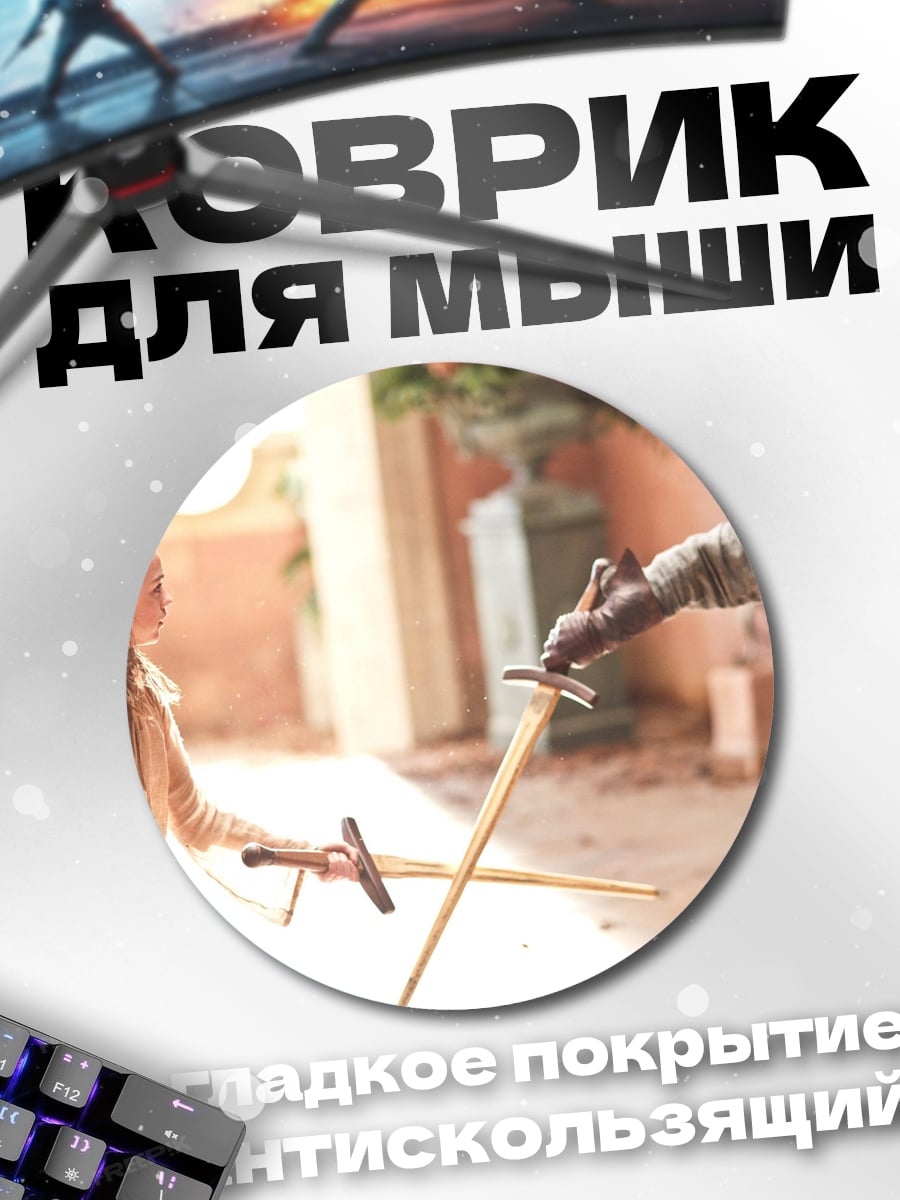 Коврик круглый Дети тренируют бой