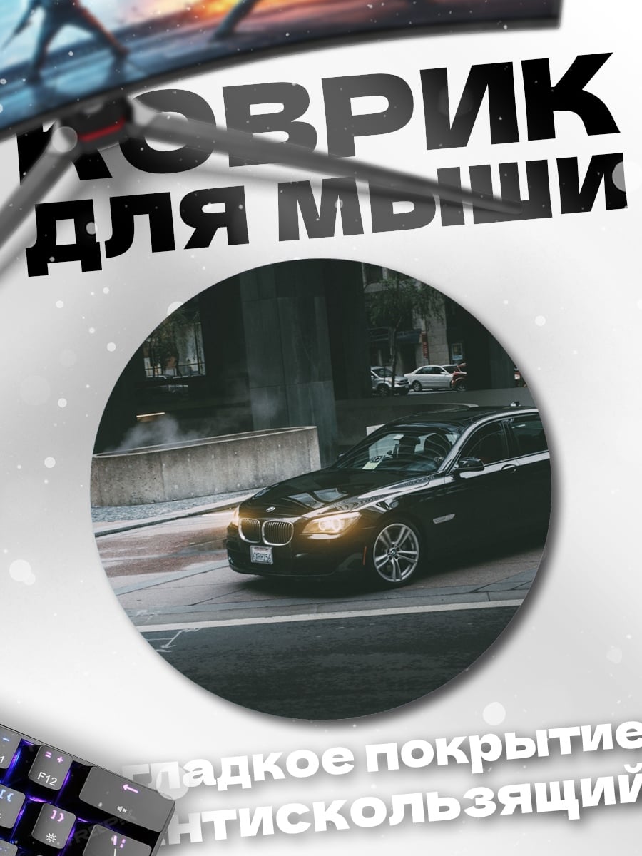 Коврик круглый Черный седан на улице