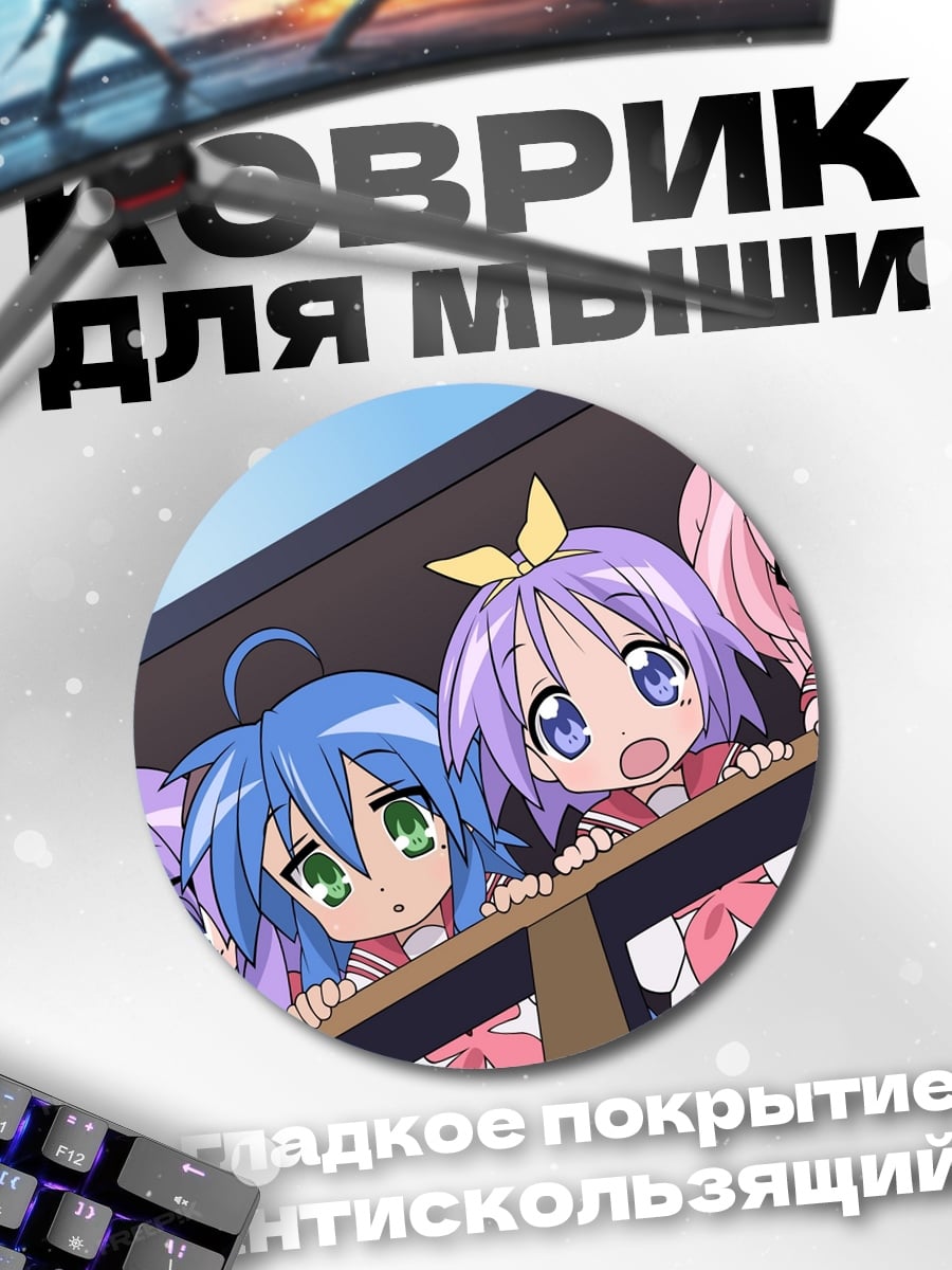 Коврик круглый Девочки из Lucky Star