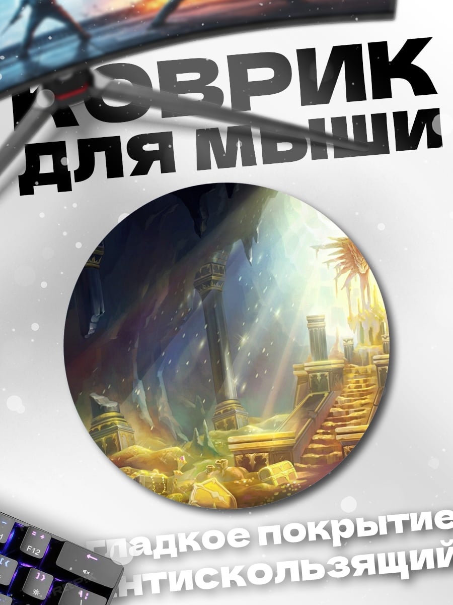 Коврик круглый Золотой трон в зале