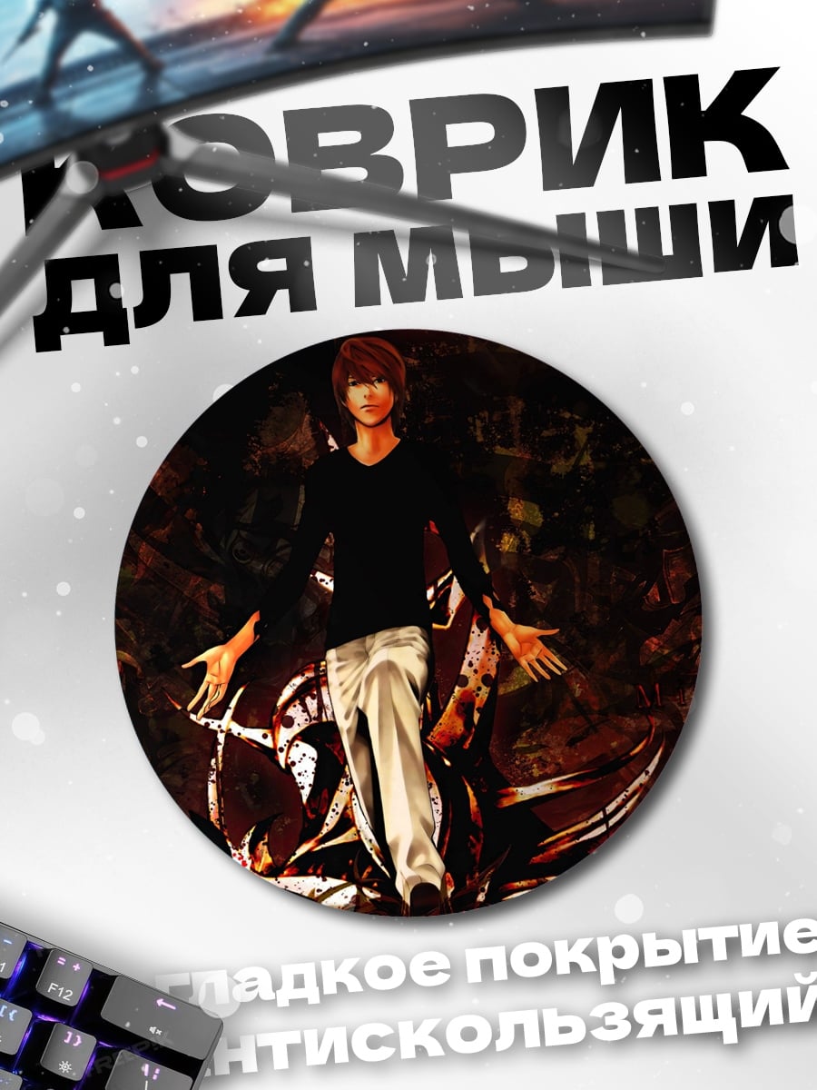 Коврик круглый Аниме парень в черном