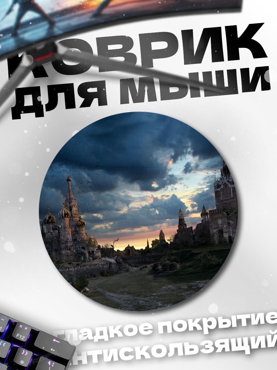 Коврик круглый Заброшенные замки на закате