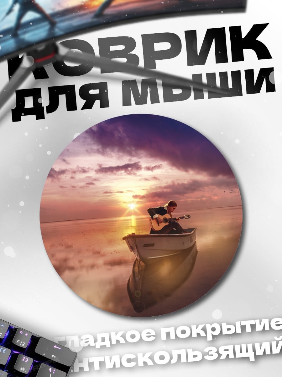 Коврик круглый Парень играет на гитаре