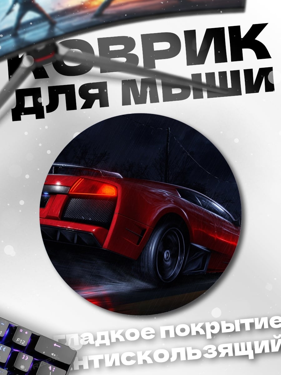 Коврик круглый Красная спортивная машина