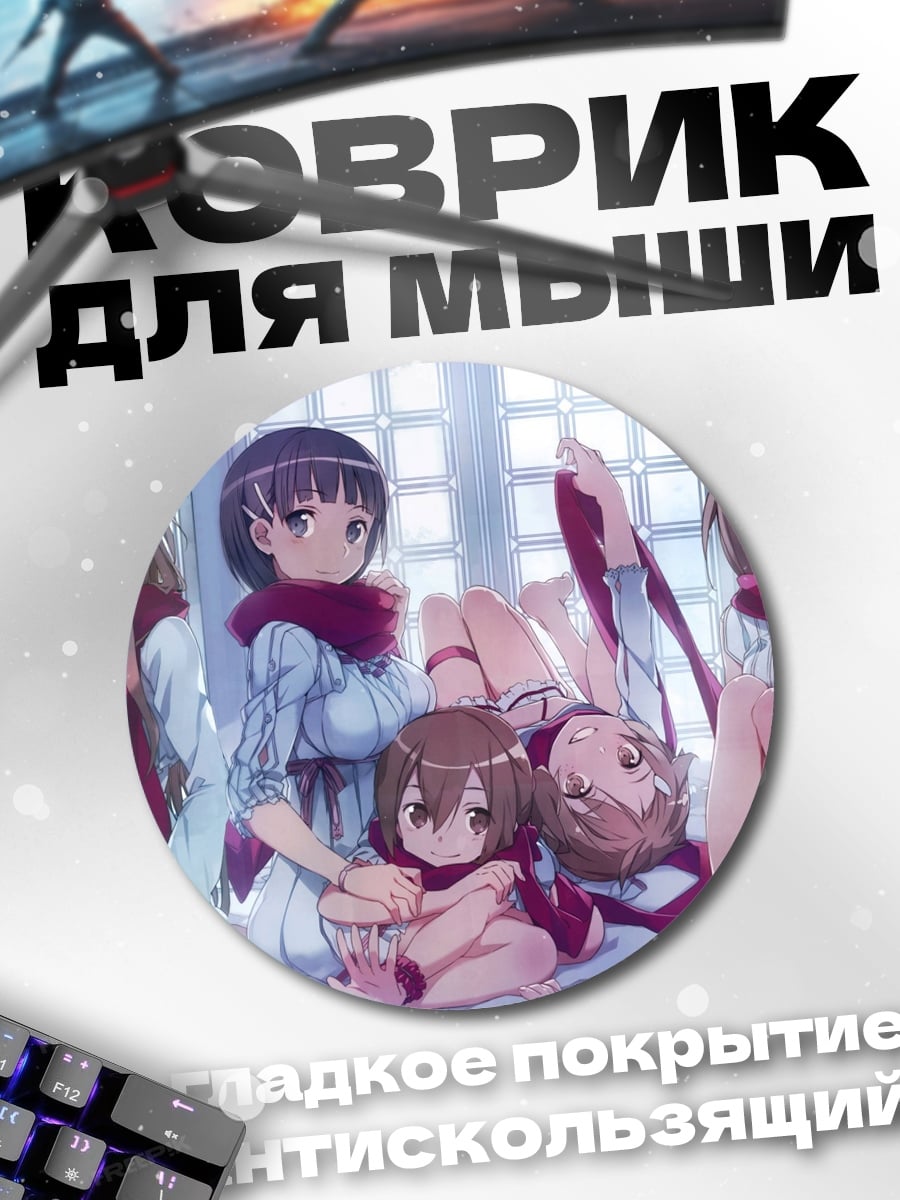 Коврик круглый Аниме группа в шарфах