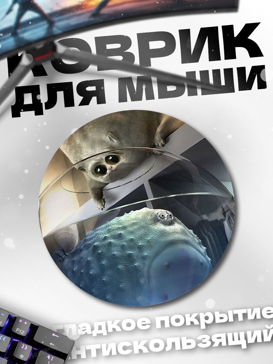 Коврик круглый Пришелец в очках