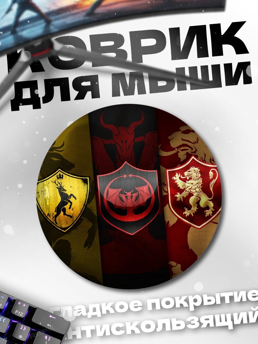 Коврик круглый Гербы домов