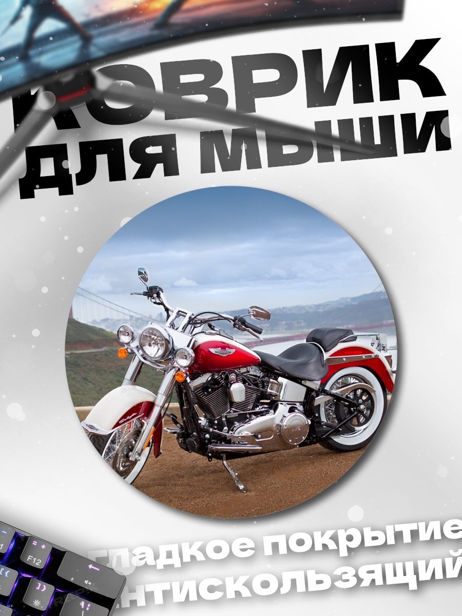 Коврик круглый Харлей Дэвидсон мост