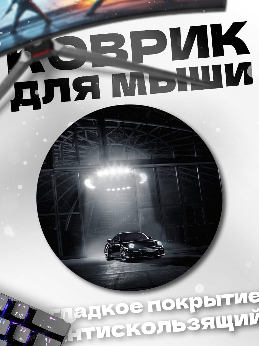 Коврик круглый Черный спорткар