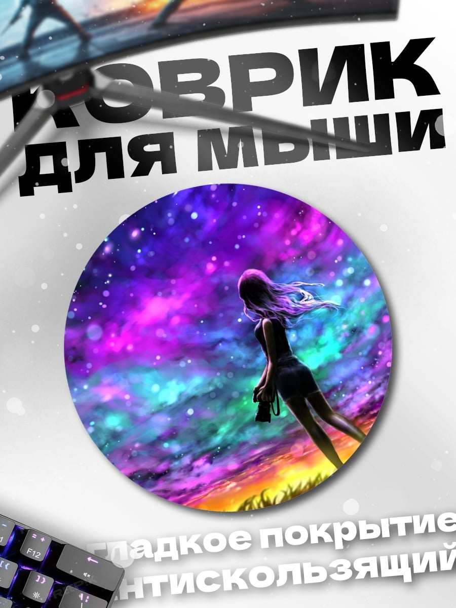 Коврик круглый Девушка в космосе