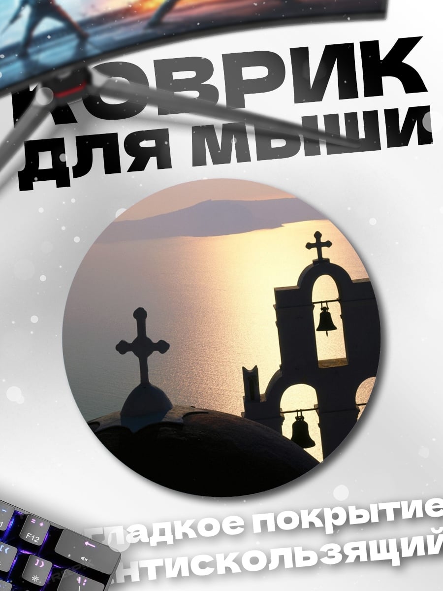 Коврик круглый Церковь на закате