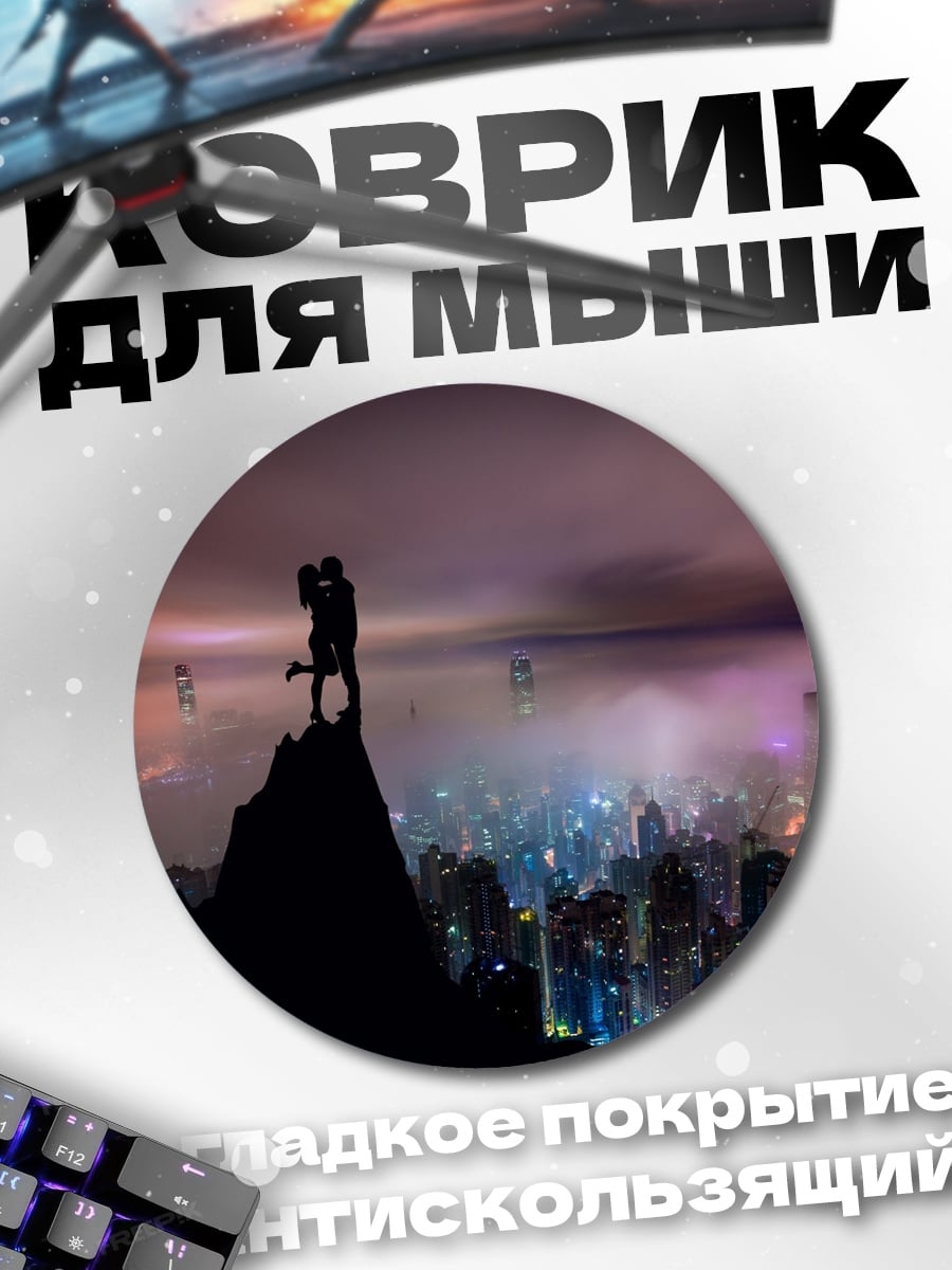 Коврик круглый Пара на крыше