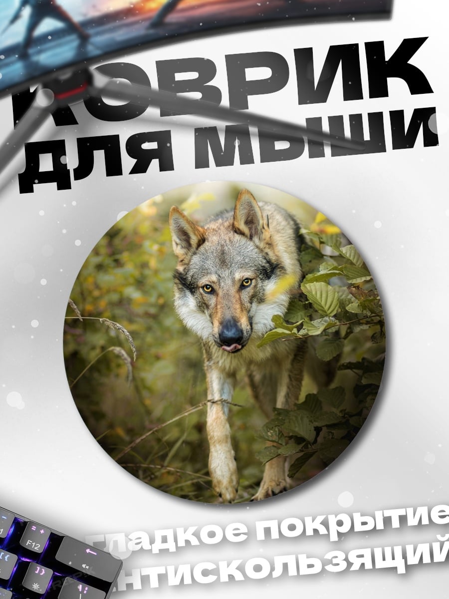 Коврик круглый Волк в лесу