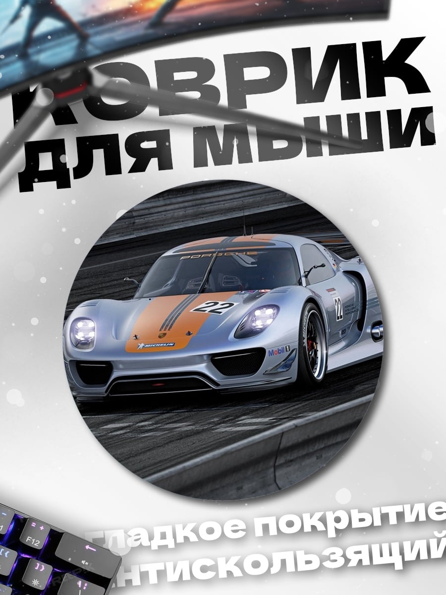 Коврик круглый Спортивный автомобиль
