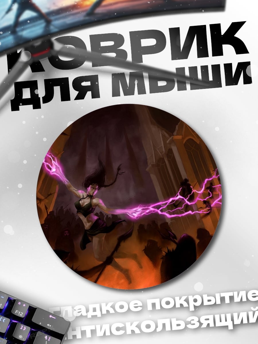 Коврик круглый Магический бой