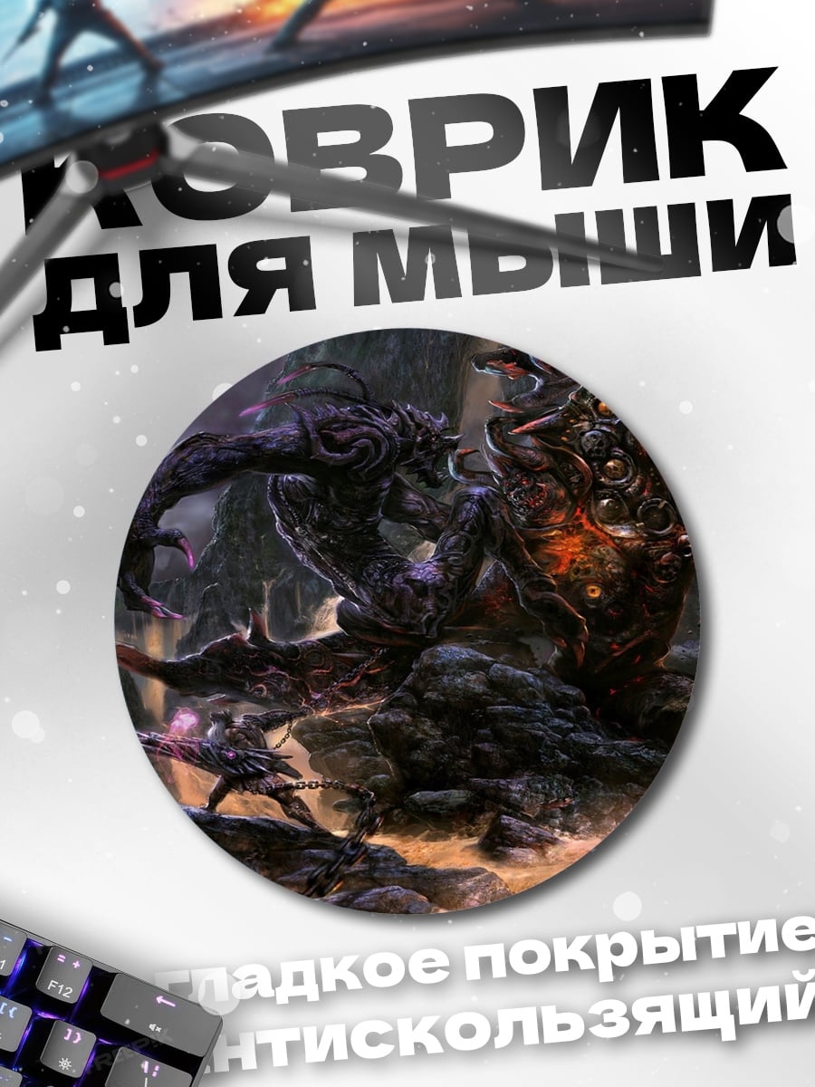 Коврик круглый Битва с монстром
