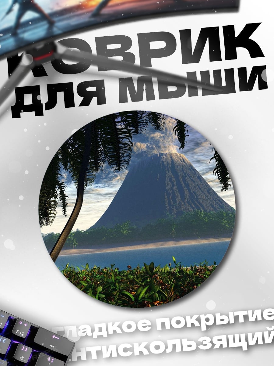 Коврик круглый Извержение вулкана