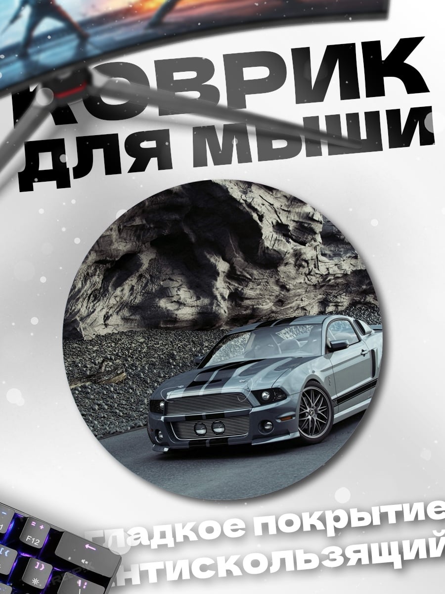 Коврик круглый Спортивный автомобиль
