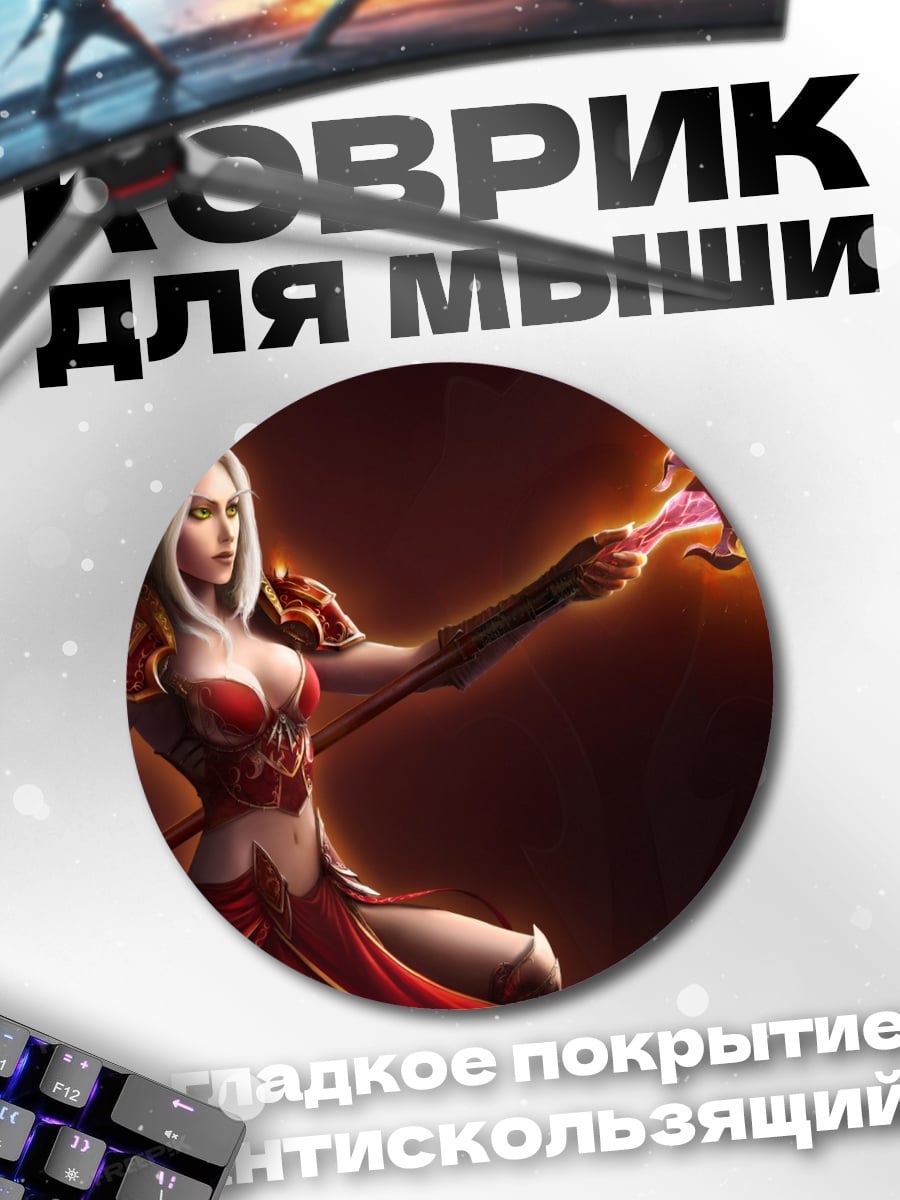 Коврик круглый Волшебница огня