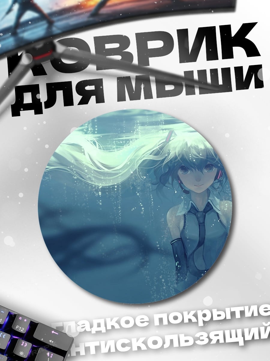 Коврик круглый аниме девушка под водой