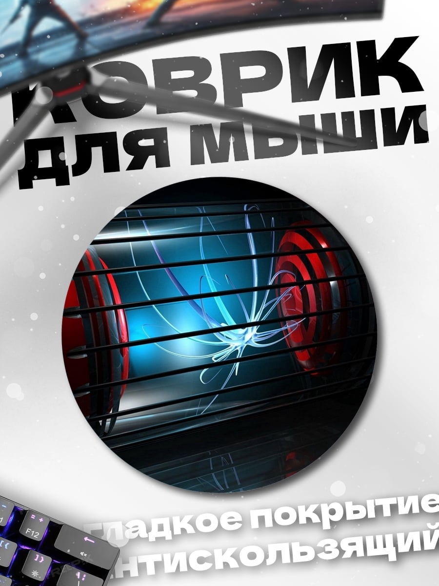 Коврик круглый плазменная установка