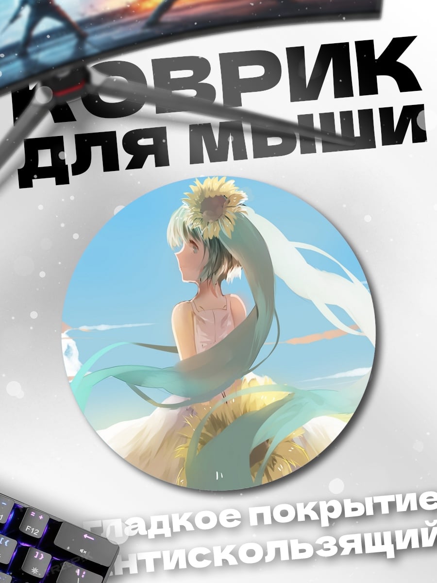 Коврик круглый девушка в платье