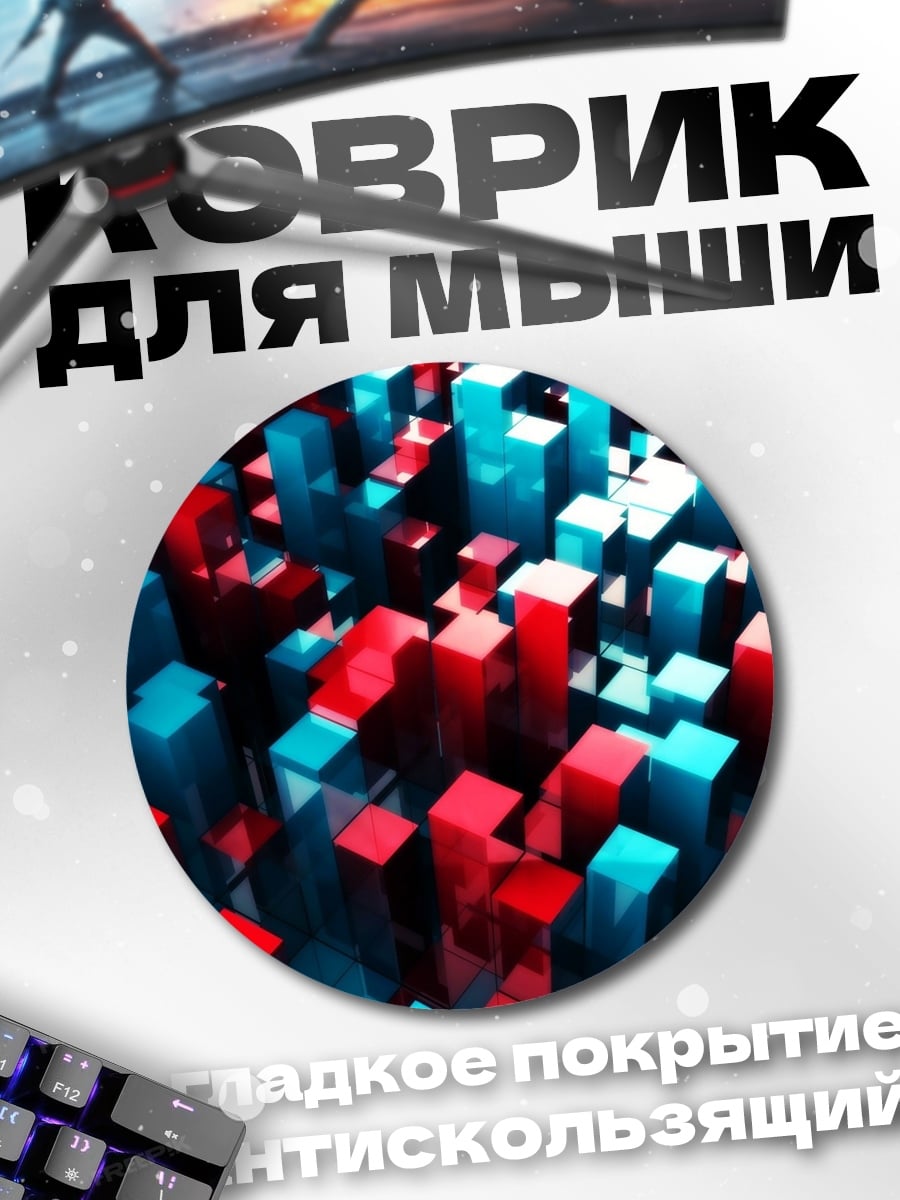 Коврик круглый красные синие блоки