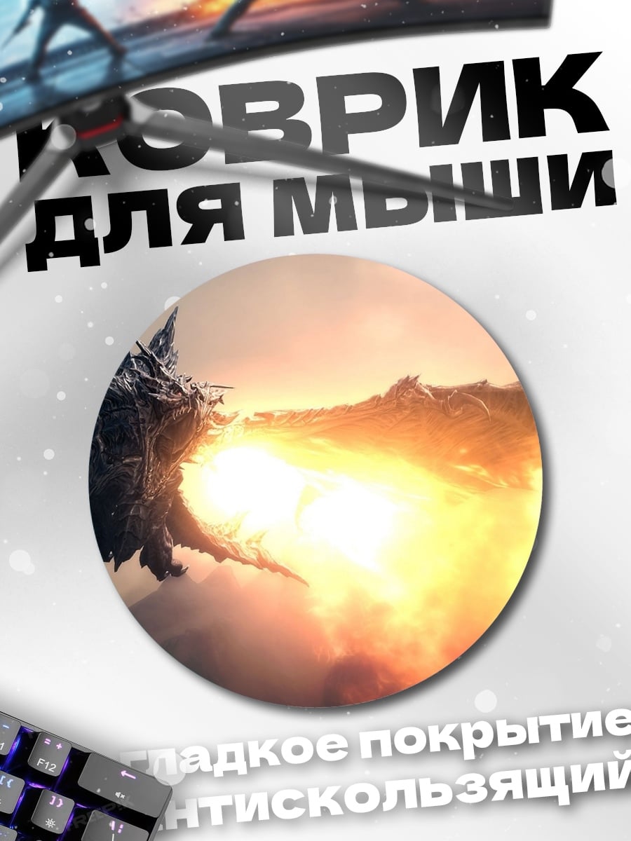 Коврик круглый огненный дракон атакует