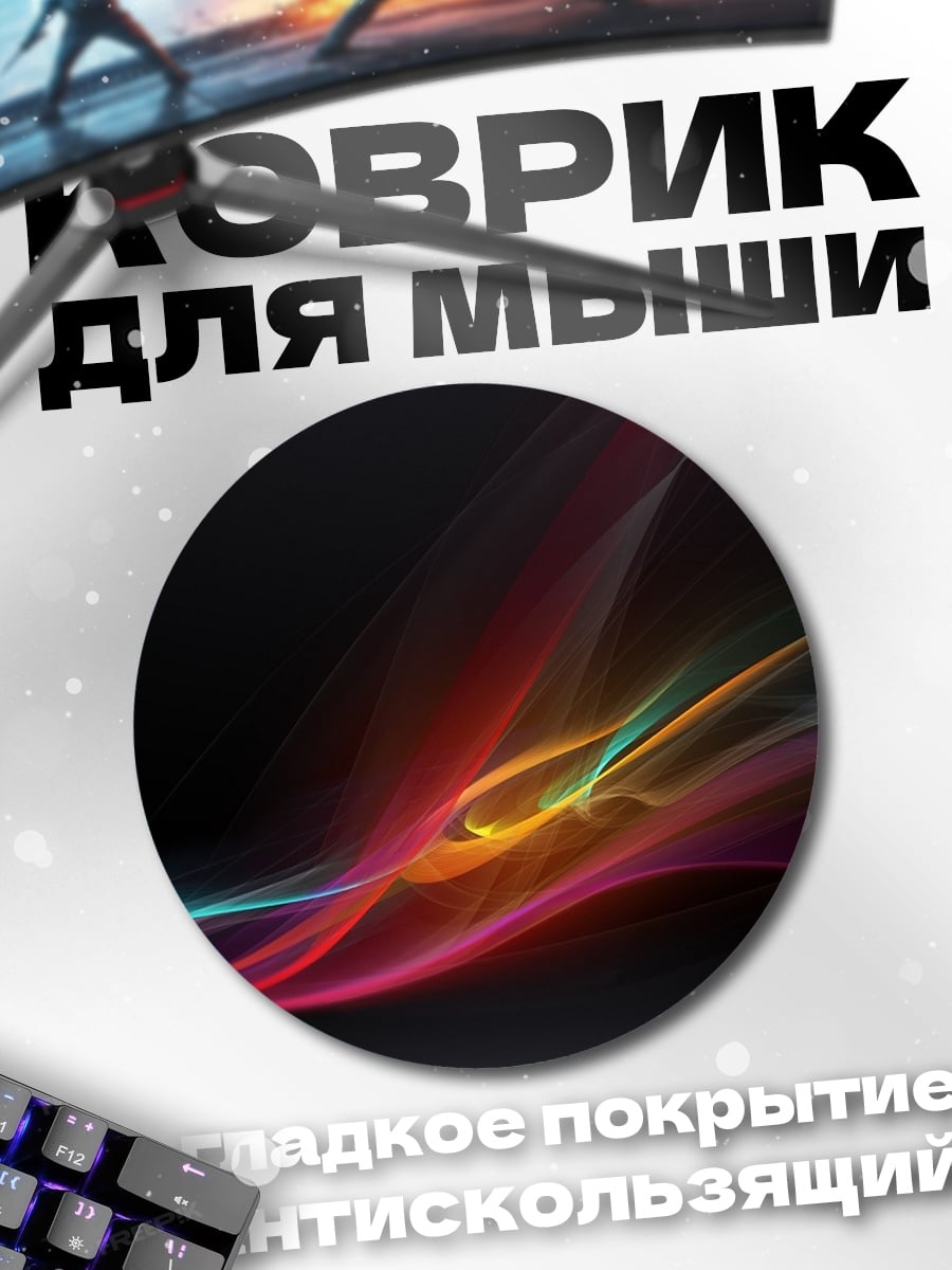 Коврик круглый цветные волны абстракция
