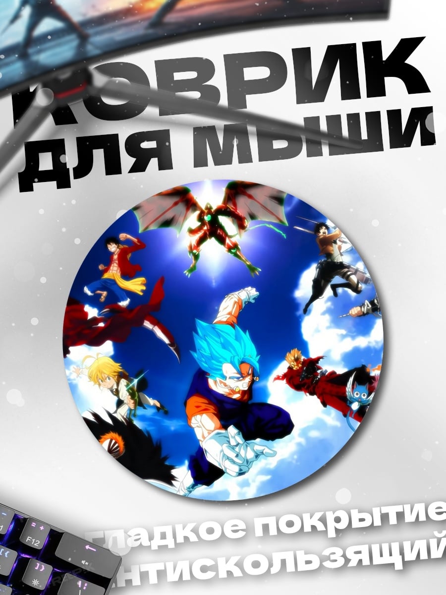 Коврик круглый аниме команда героев