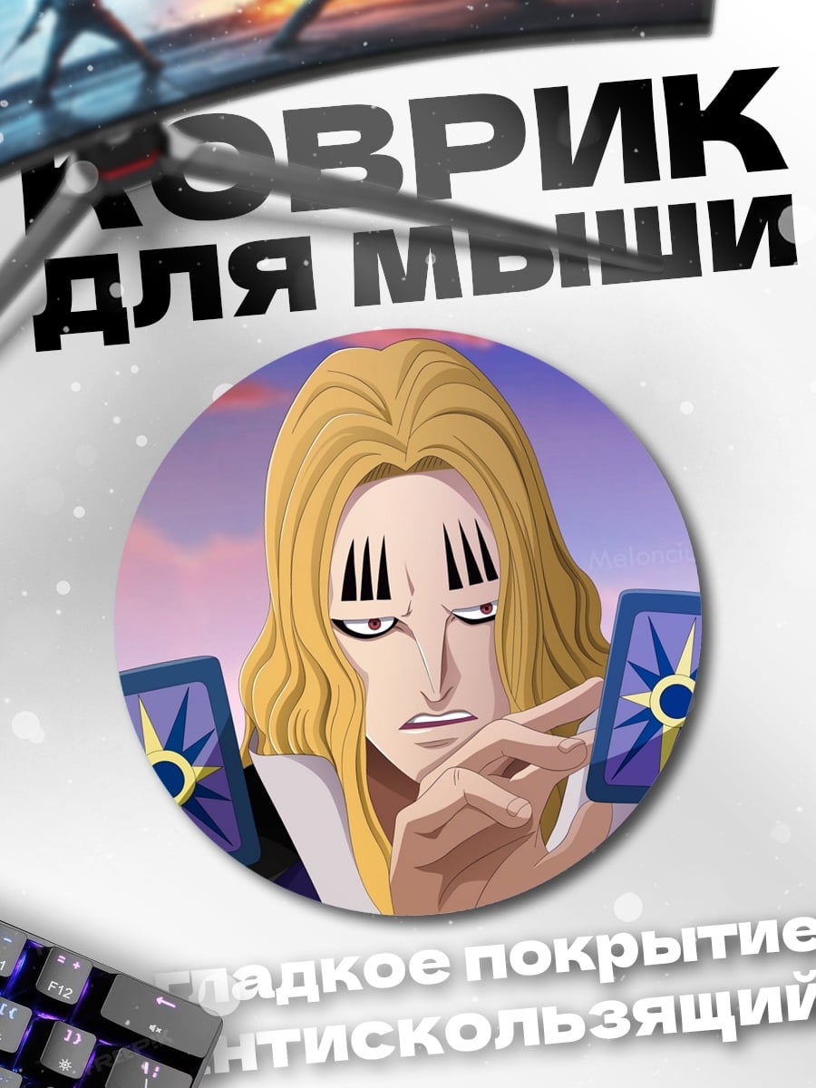 Коврик круглый аниме персонаж карты
