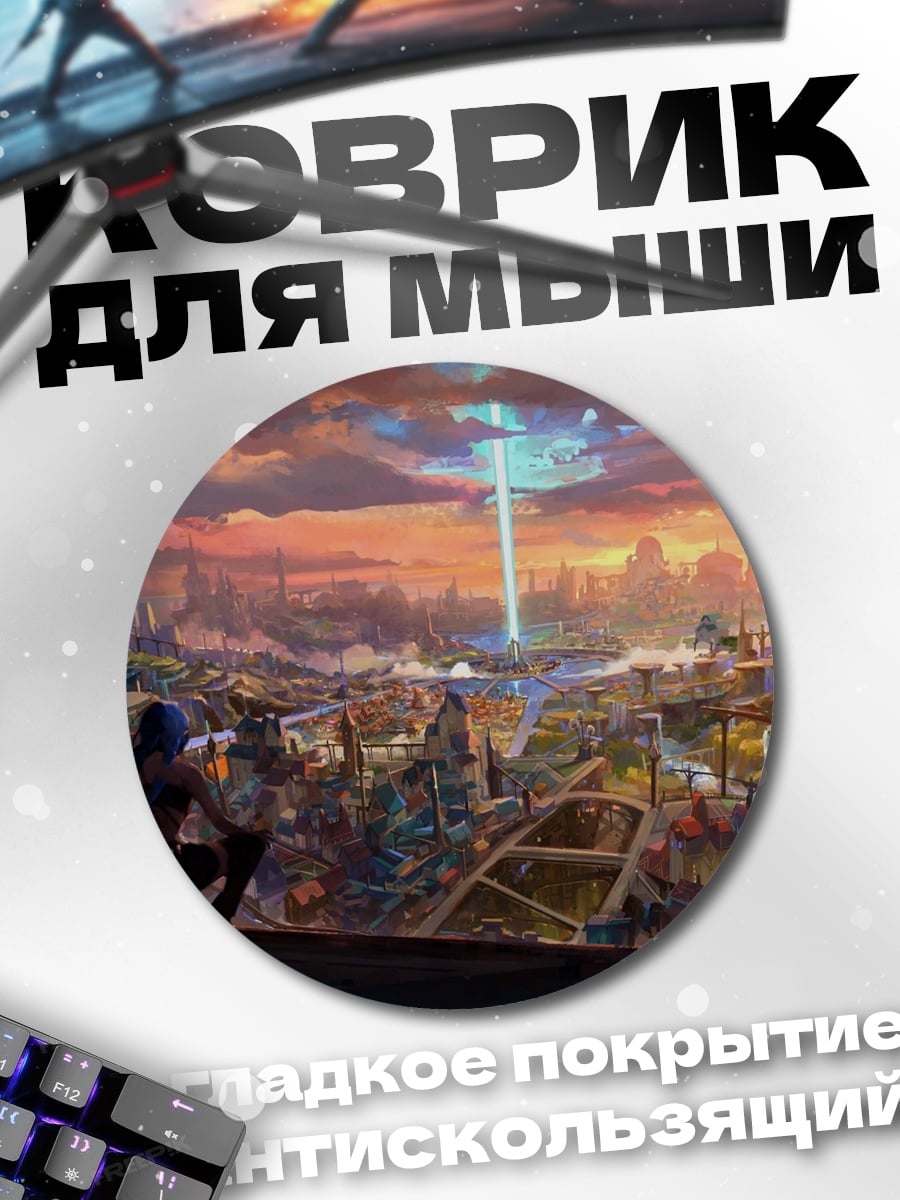 Коврик круглый Городской пейзаж