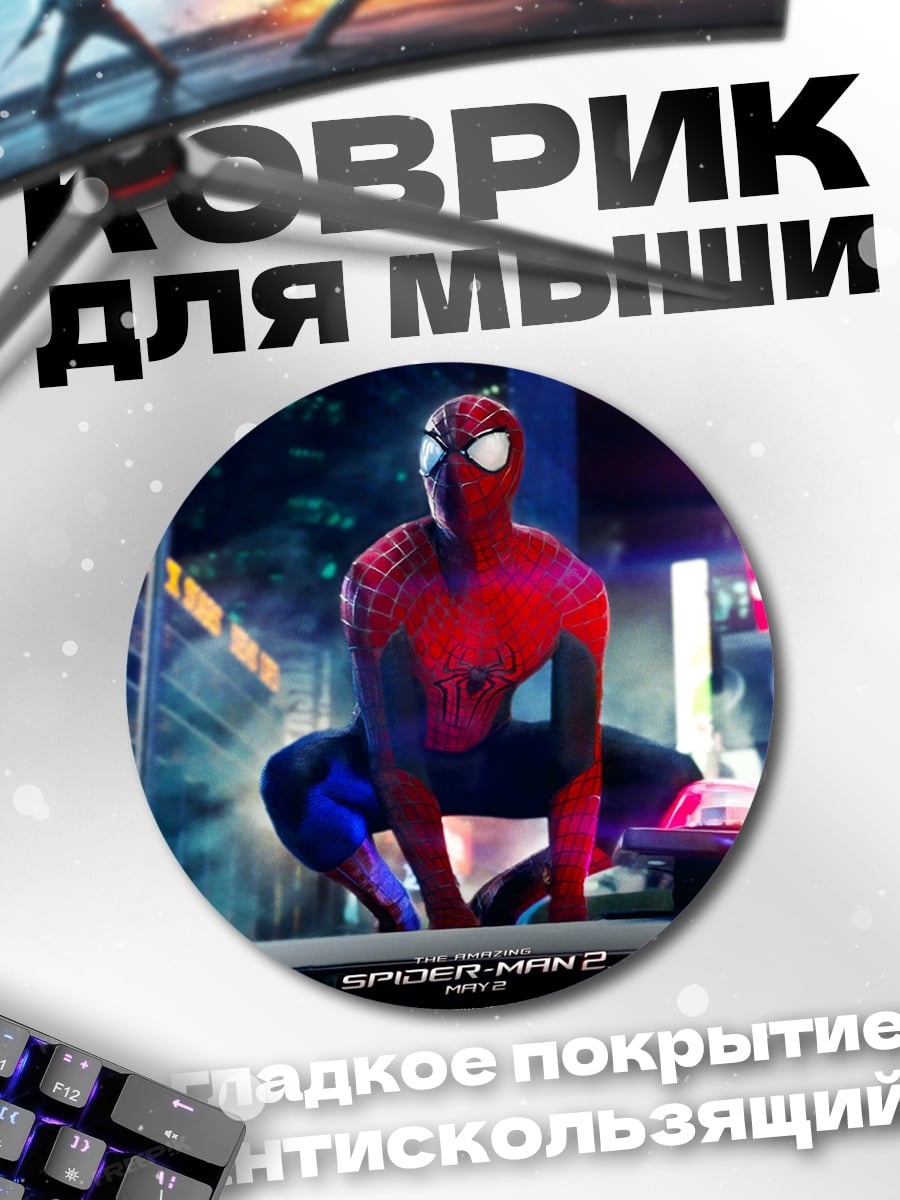 Коврик круглый Человек-паук в городе