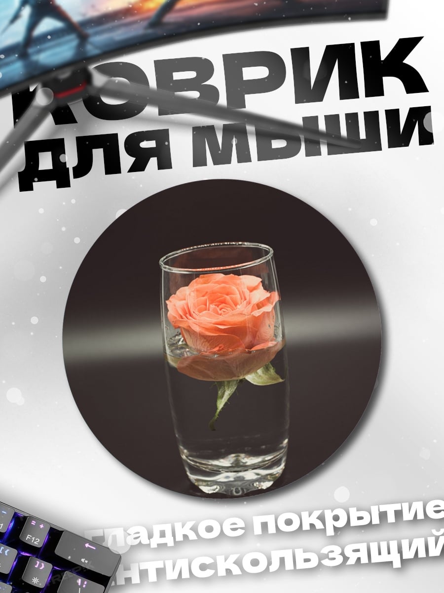 Коврик круглый Роза в стакане