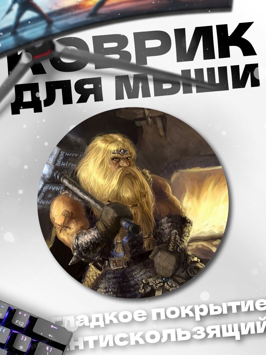 Коврик круглый Гном кузнец молот