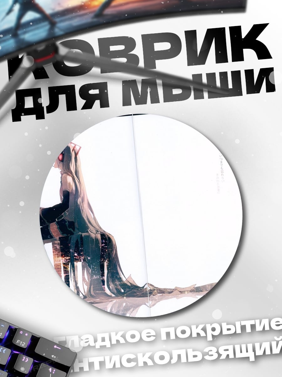 Коврик круглый Мику играет на пианино