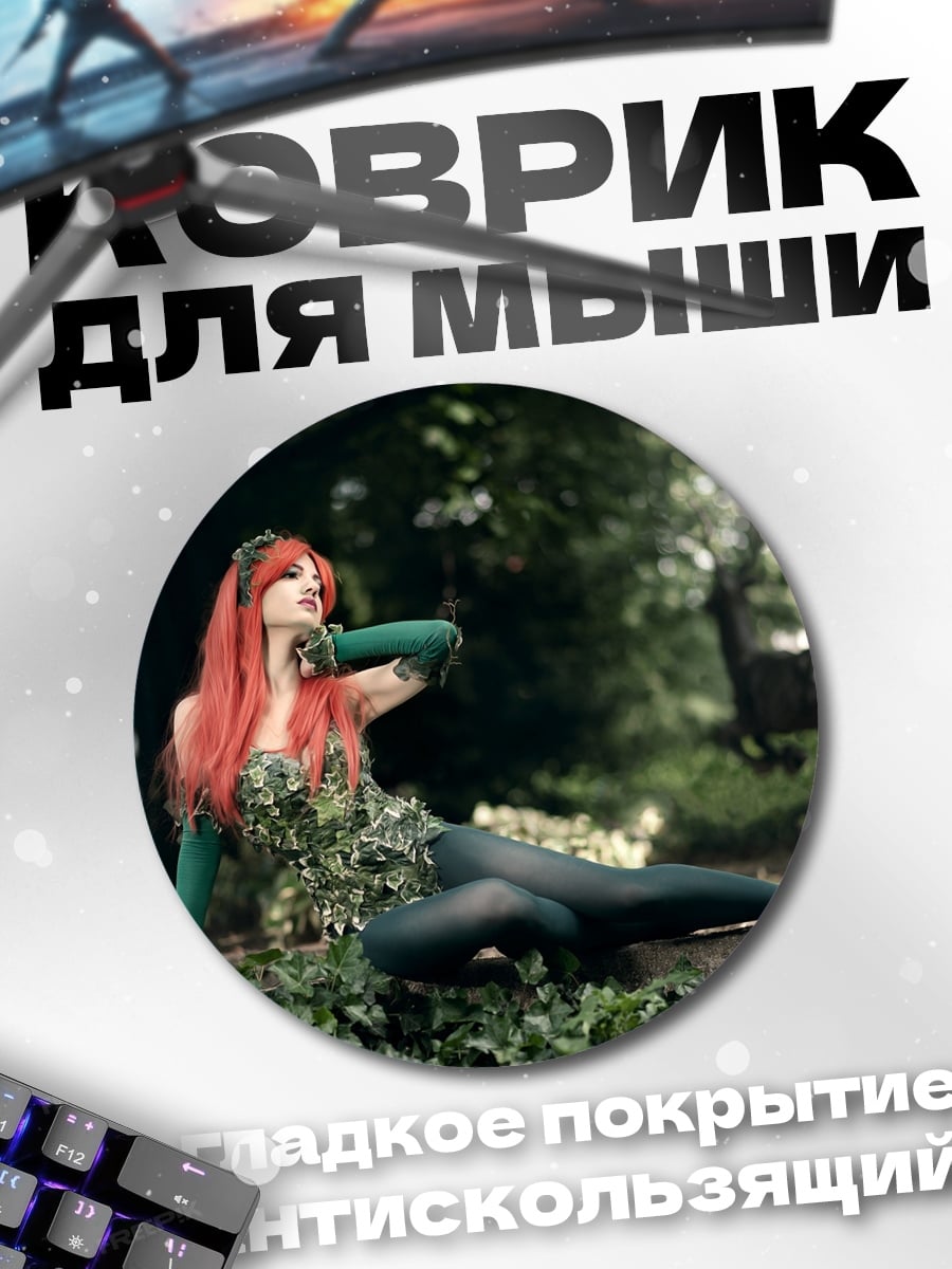 Коврик круглый Девушка-злодейка в лесу
