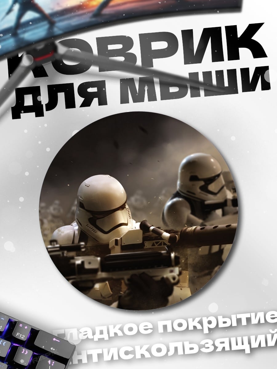 Коврик круглый Штурмовики в бою