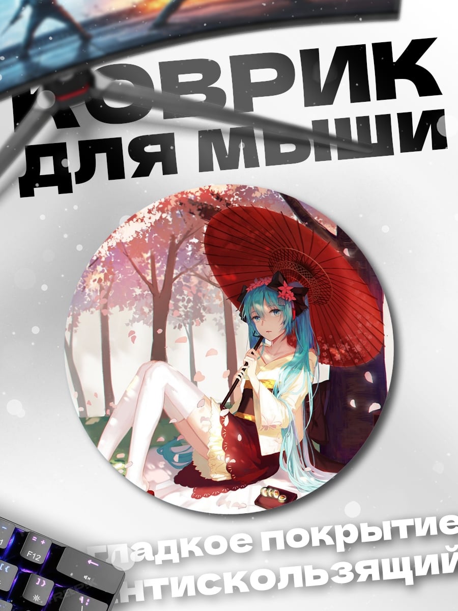 Коврик круглый Аниме Мику под сакурой