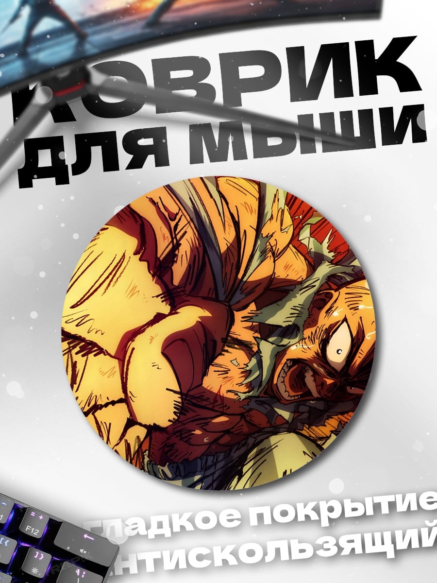 Коврик круглый Один удар