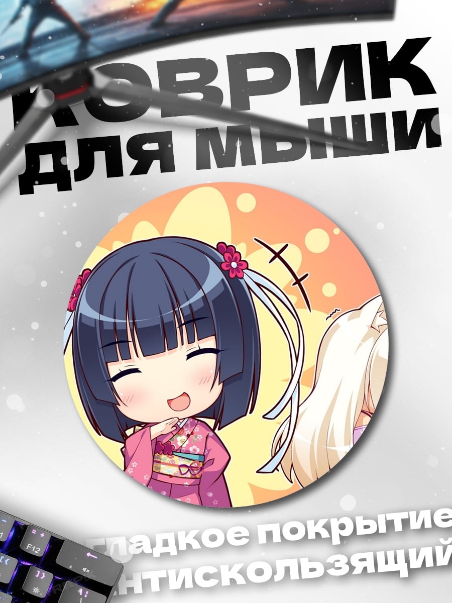 Коврик круглый Аниме девушки в кимоно