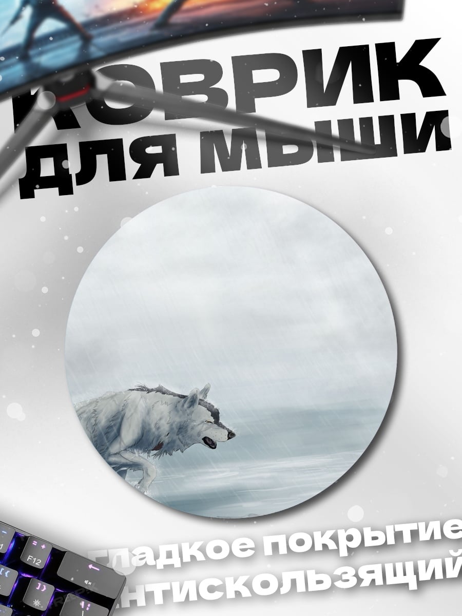 Коврик круглый Белый волк в снегах