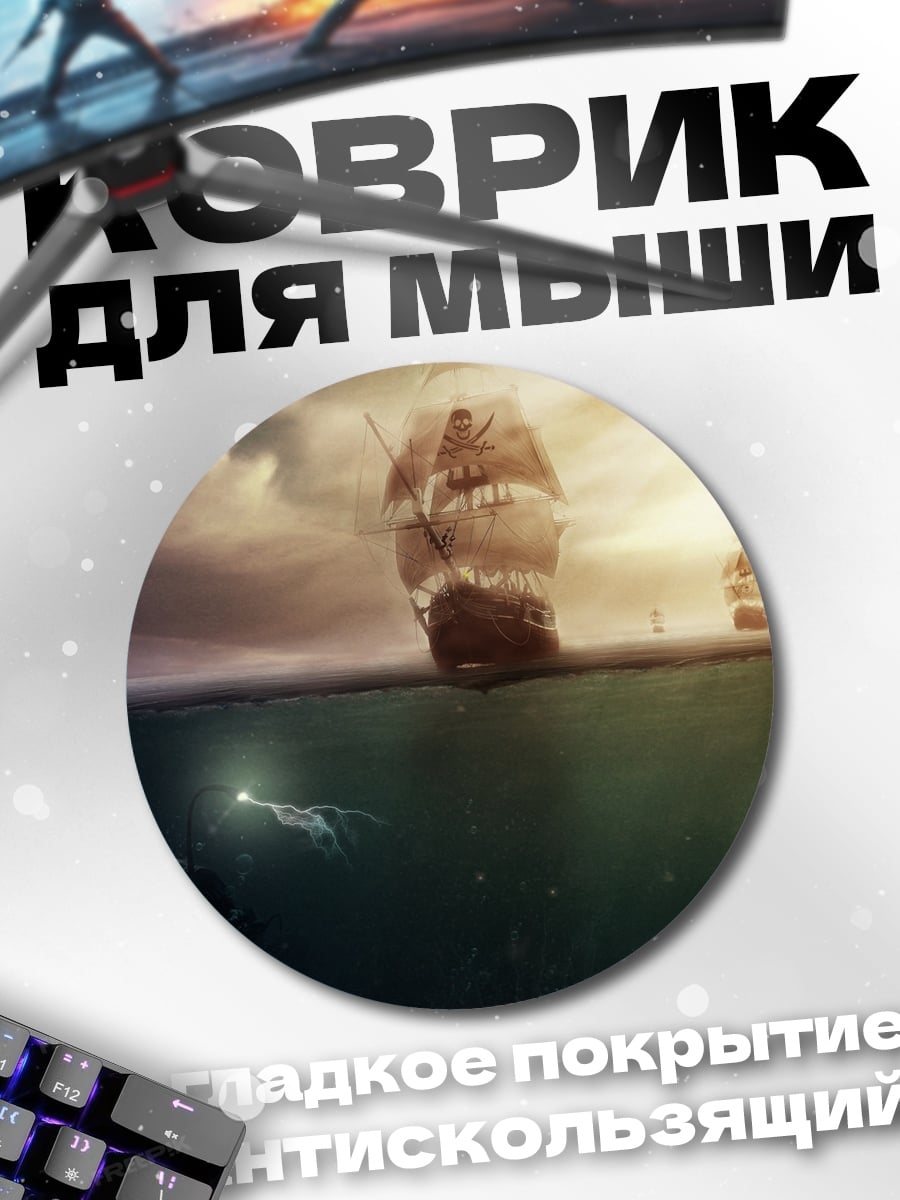 Коврик круглый Корабли в море