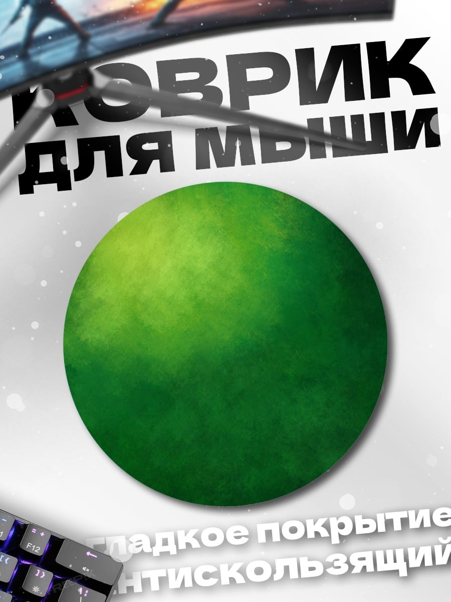 Коврик круглый Зеленый абстрактный фон