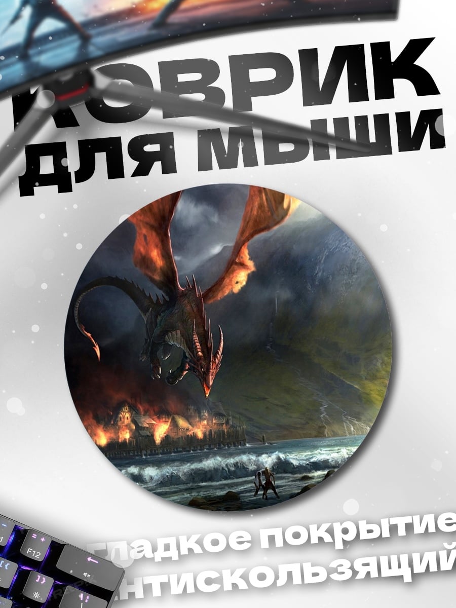 Коврик круглый Дракон над городом