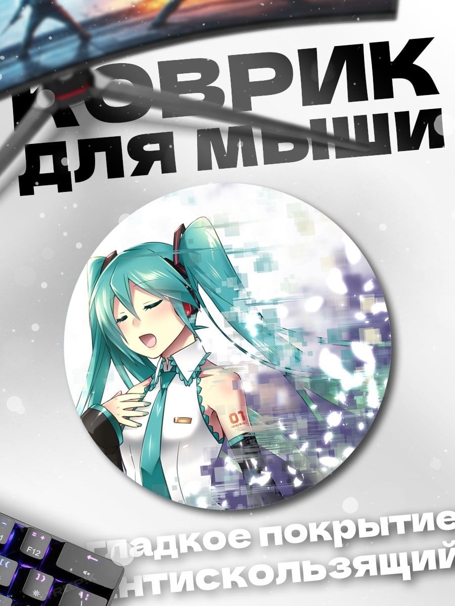 Коврик круглый Аниме девушка Мику