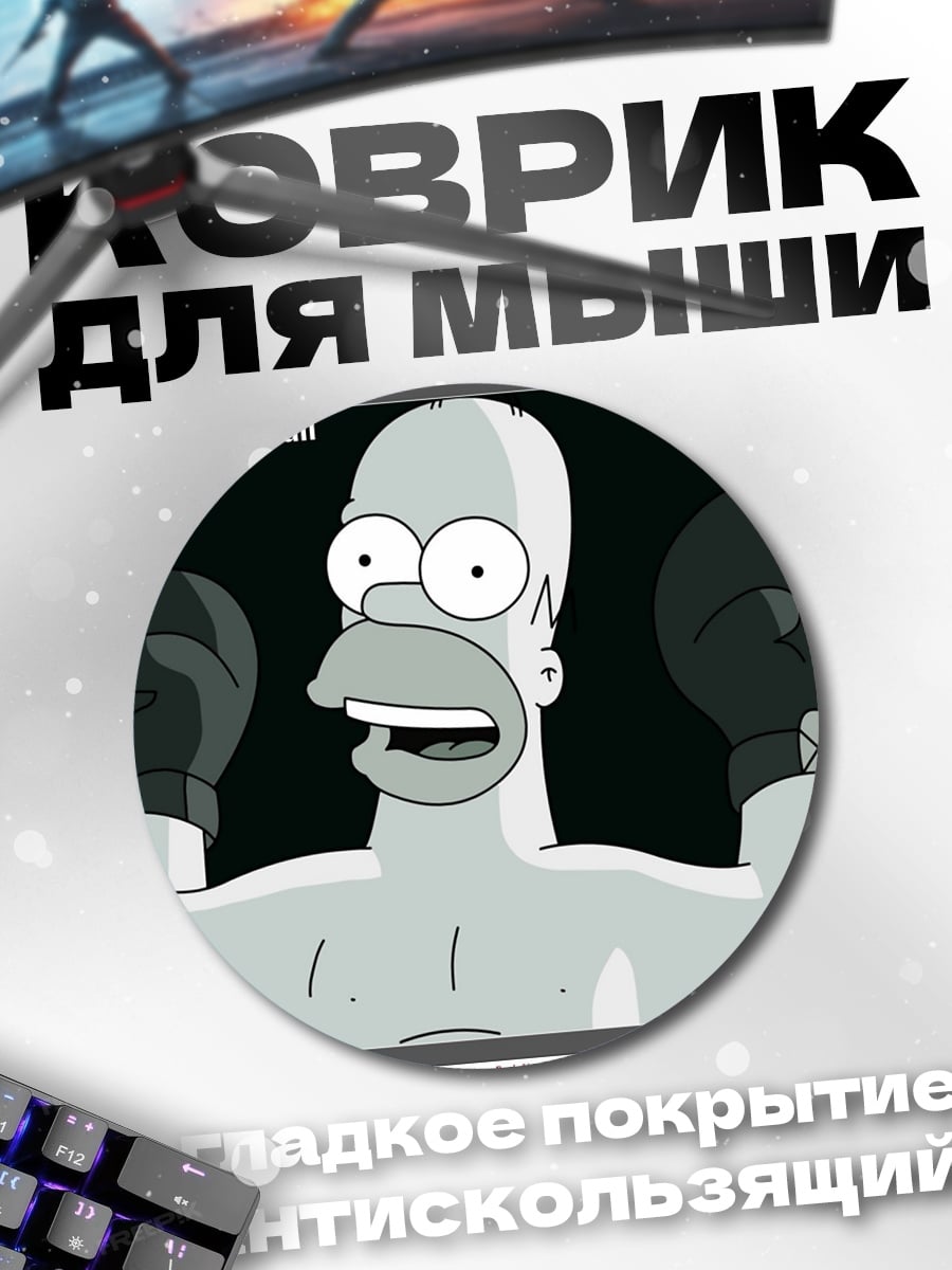 Коврик круглый Гомер боксер