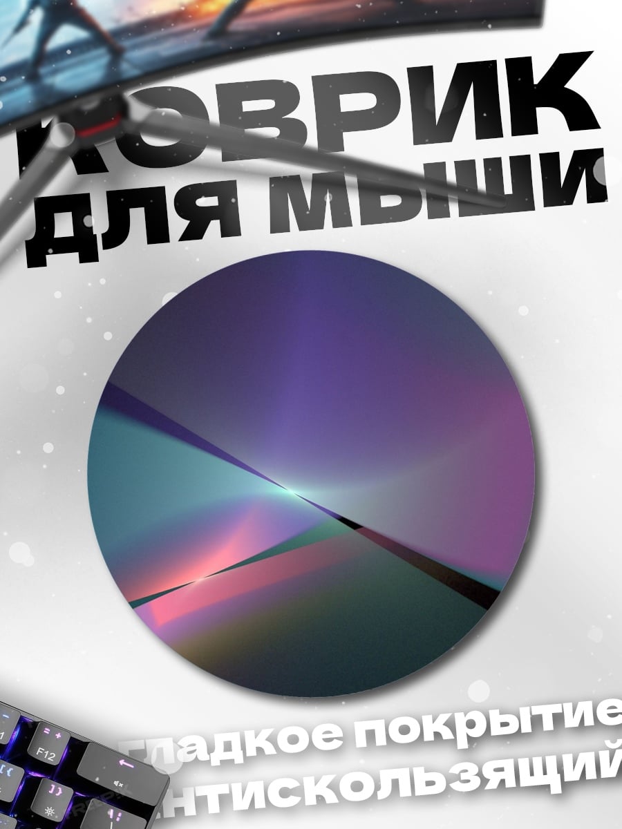 Коврик круглый Абстрактные линии