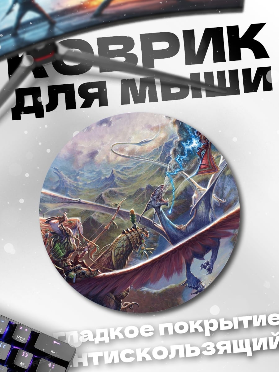 Коврик круглый Битва драконов в небе