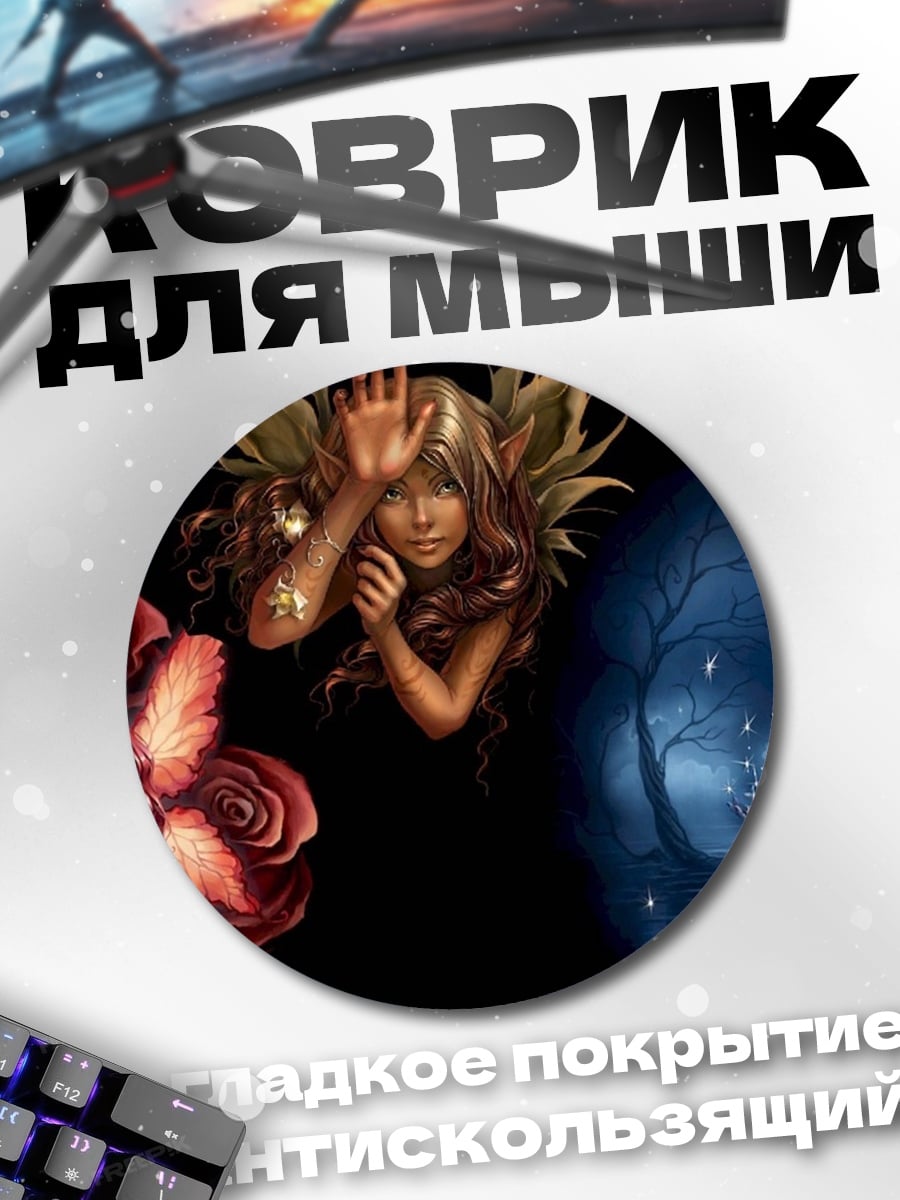 Коврик круглый Три феи стихий